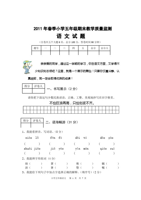 S版 2011年春季小学五年级期末测试卷