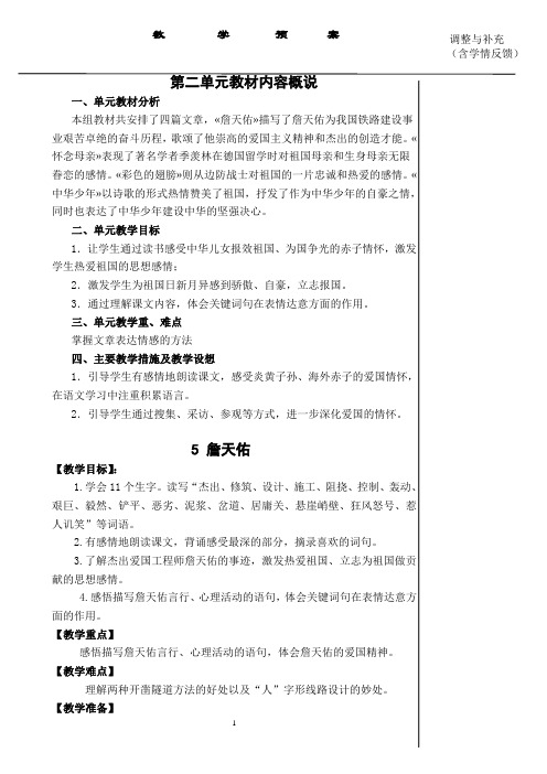 六上第二单元教案教师用3份