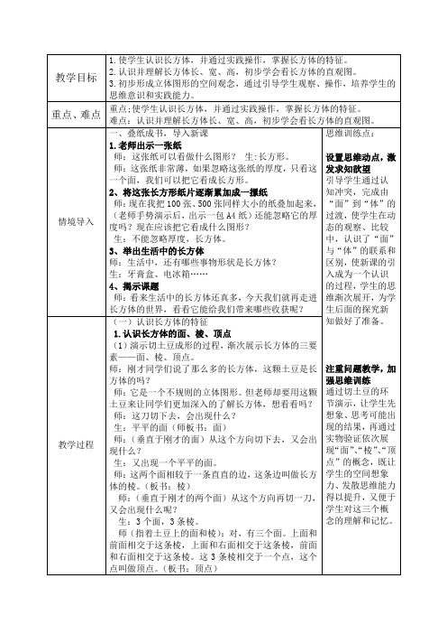 五年级下册数学教案 长方体和正方体的认识 北京版