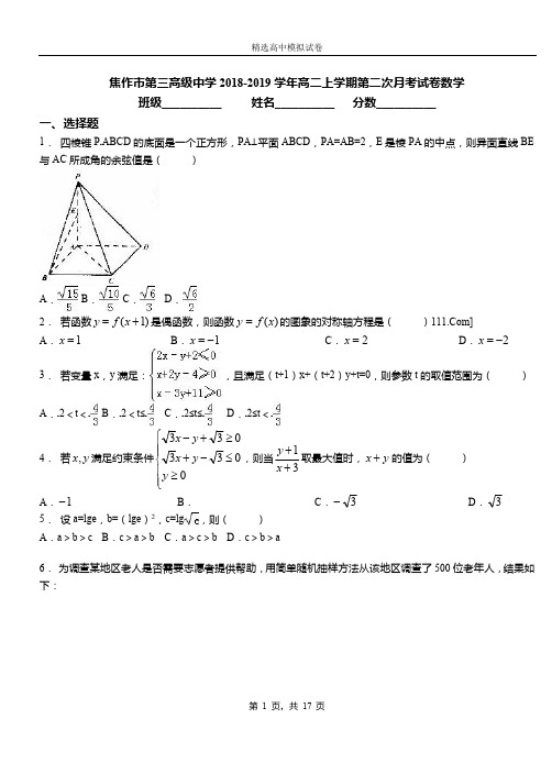 焦作市第三高级中学2018-2019学年高二上学期第二次月考试卷数学