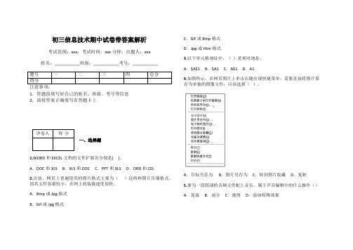 初三信息技术期中试卷带答案解析