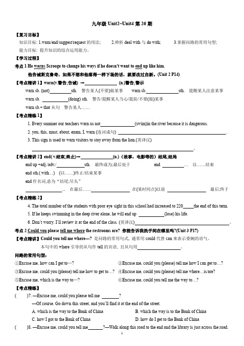 2024年人教版英语中考总复习九年级Units2-4导学案