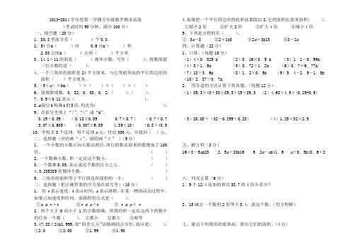 2013-2014学年度第一学期五年级数学期末试卷zmj-1989-86300