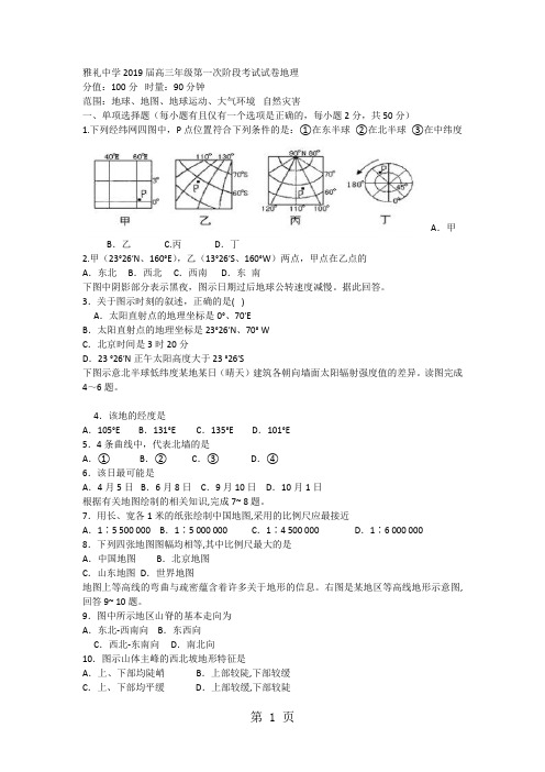 湖南省雅礼中学届高三第一阶段摸底考试地理共8页