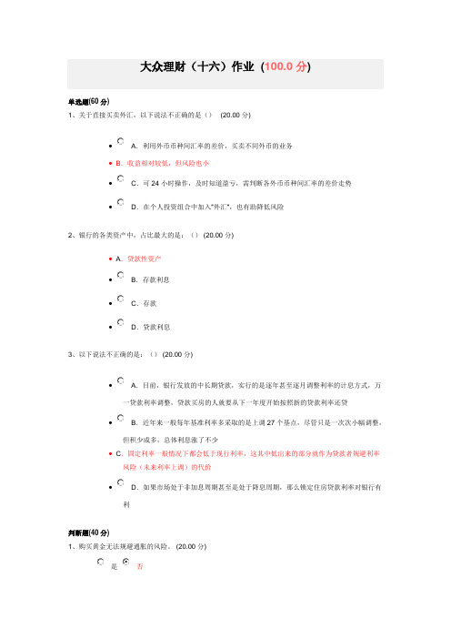 大众理财作业16