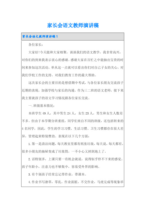 家长会语文教师演讲稿
