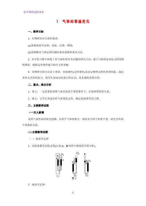 高中物理选修3-3教学设计2：8.1气体的等温变化教案