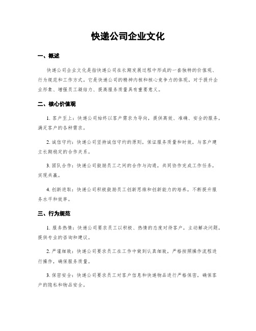 快递公司企业文化