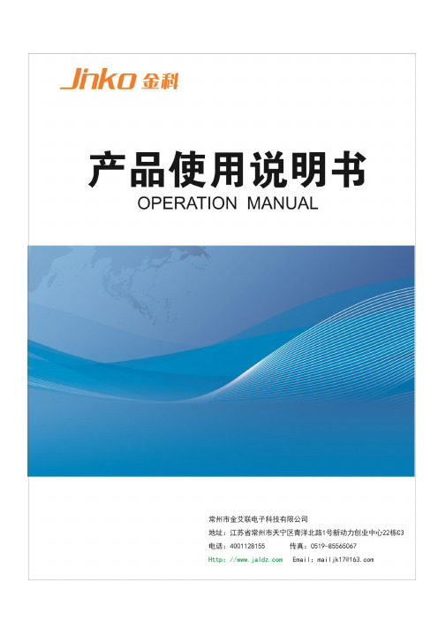 JK500系列 手持式多路温度记录仪 说明书