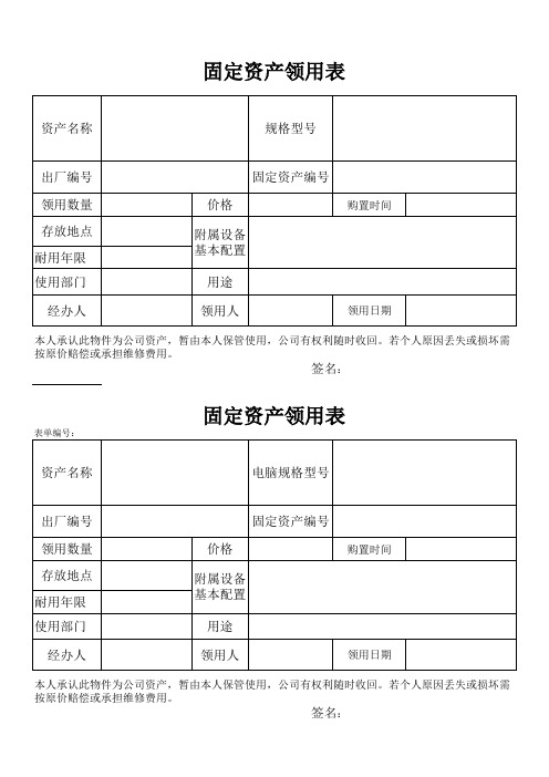 附表17-固定资产领用表