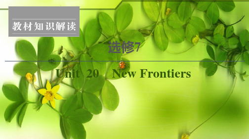 高考英语一轮复习 unit 20 new frontiers课件_00001