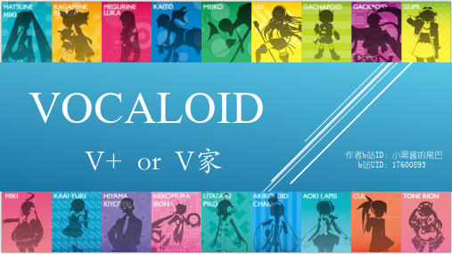 VOCALOID 英文介绍