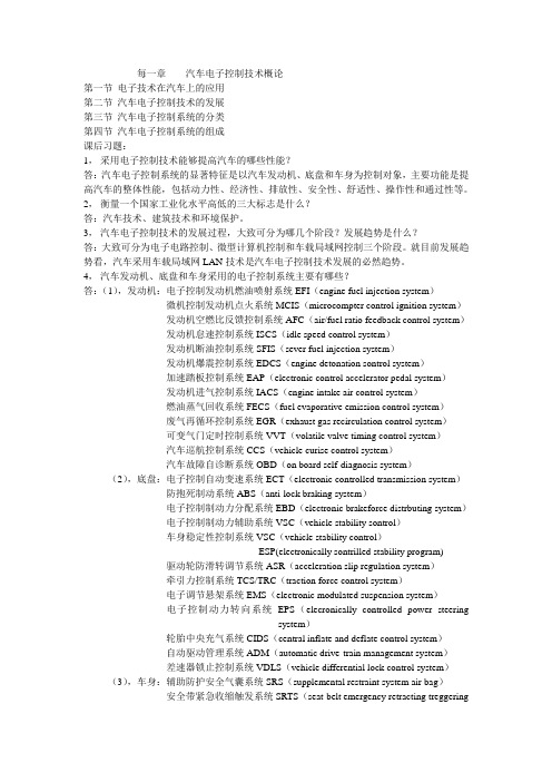 汽车电子控制技术(第二版)