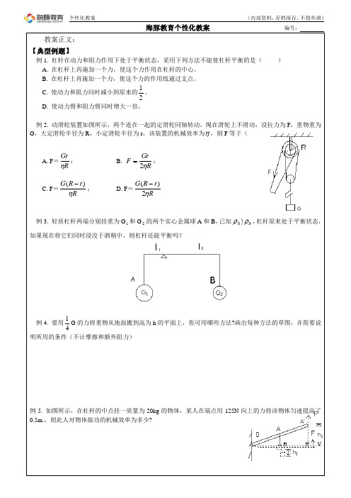 九上物理第十一章滑轮杠杆复习