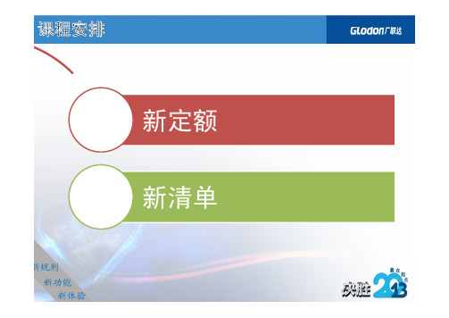 新清单新定额-广联达讲解