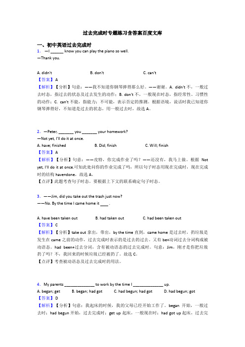 过去完成时专题练习含答案百度文库