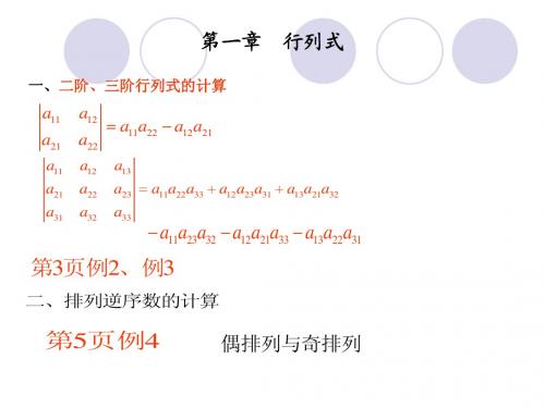 期中复习-线性代数