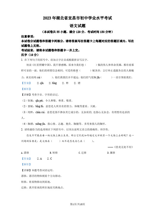 2023年人教部编版初中升学考试湖北省宜昌市中考语文真题(解析版)