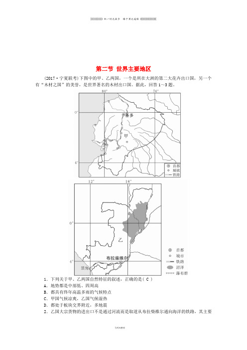 高考地理一轮复习 第十二章 世界地理 第二节 世界主要地区课时作业 新人教版