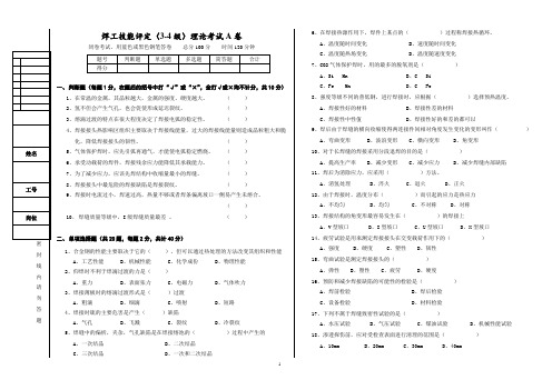 焊工技能等级鉴定考题A卷(高级)及答案