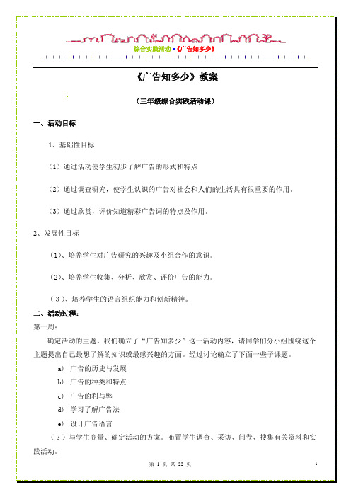广告知多少教案