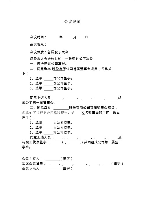 股份有限公司股东大会会议记录范本.doc