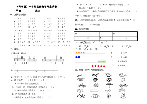 (新青岛版)一年级数学上册期末检测题