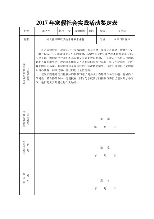 2017年寒假社会实践活动鉴定表