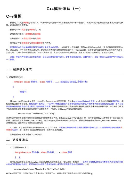 C++模板详解（一）