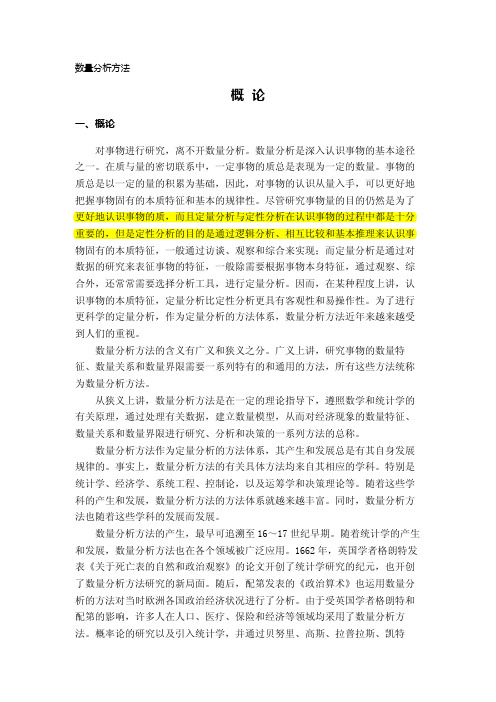 数据分析(数量分析)方法