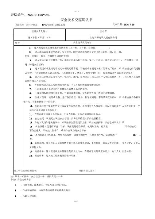 安全技术交底确认书