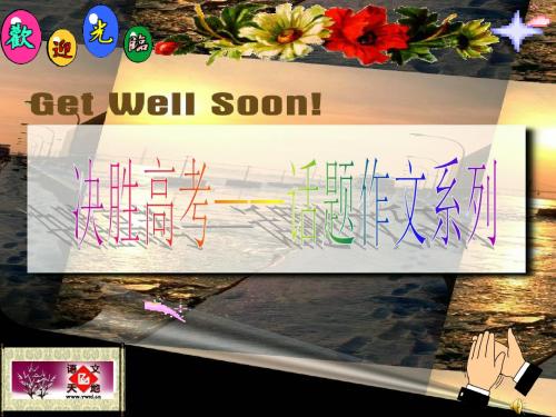 高中作文_决胜高考系列作文辅导:“我的精神空间”话题评讲