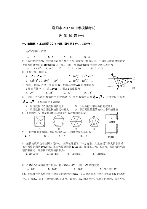 2017年湖北省襄阳市中考数学模拟试题