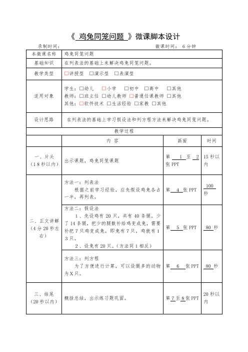 微课程鸡兔同笼脚本