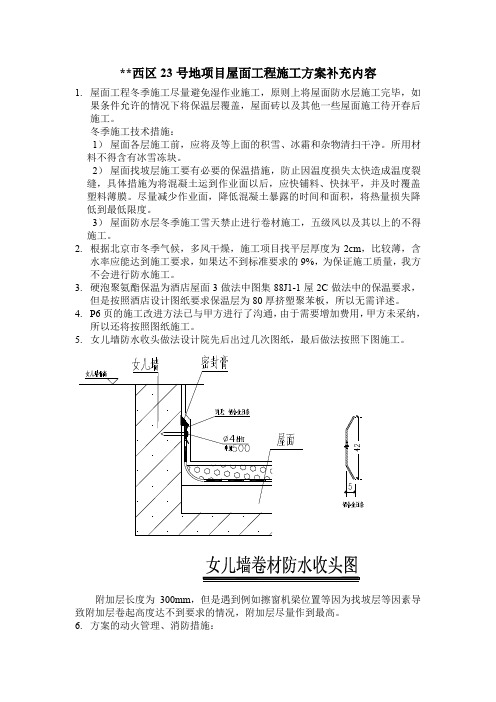 屋面工程施工方案补充内容