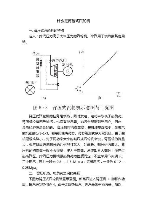 什么是背压式汽轮机