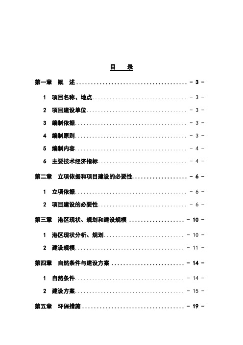 最新大陈镇南岙客运码头项目建议书