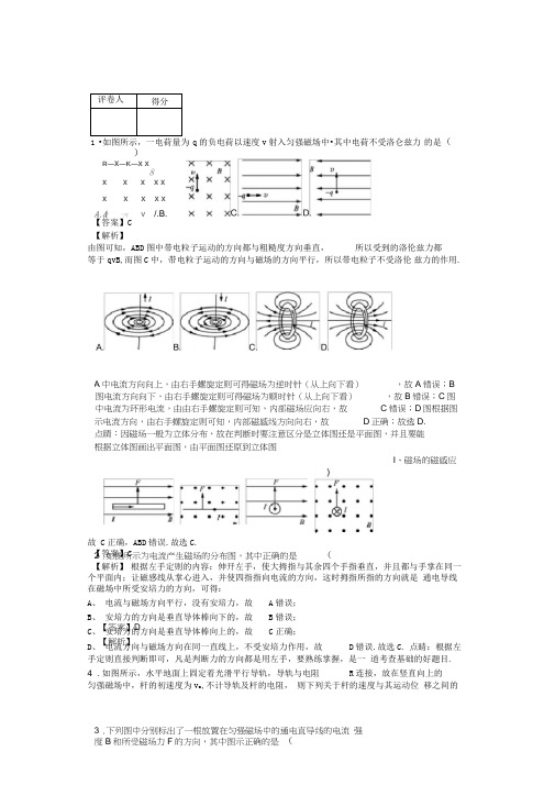 高中物理磁场习题200题(带答案)x