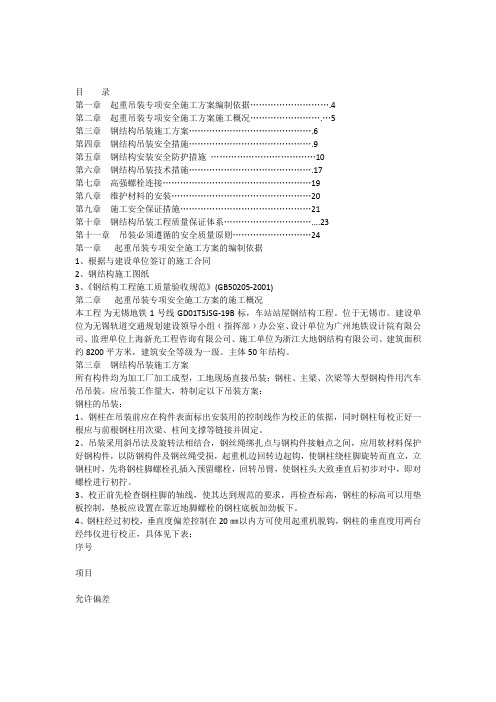 吊装专项施工方案教学提纲