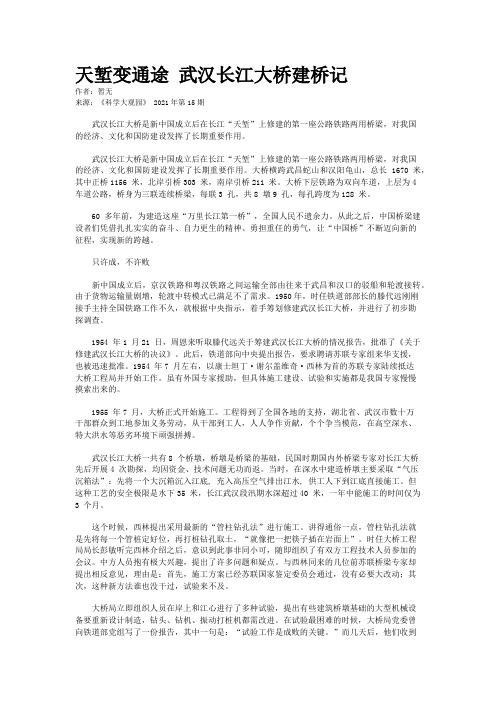 天堑变通途 武汉长江大桥建桥记