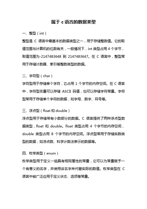 属于c语言的数据类型