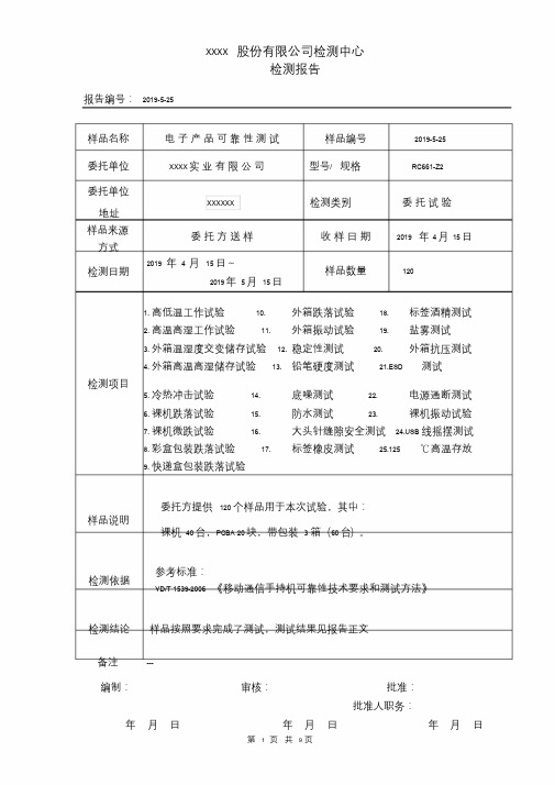 电子产品可靠性测试报告