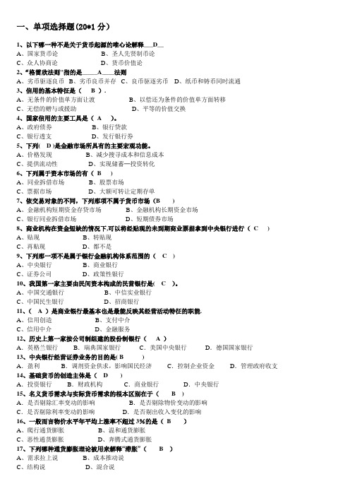 金融学期末试卷及答案