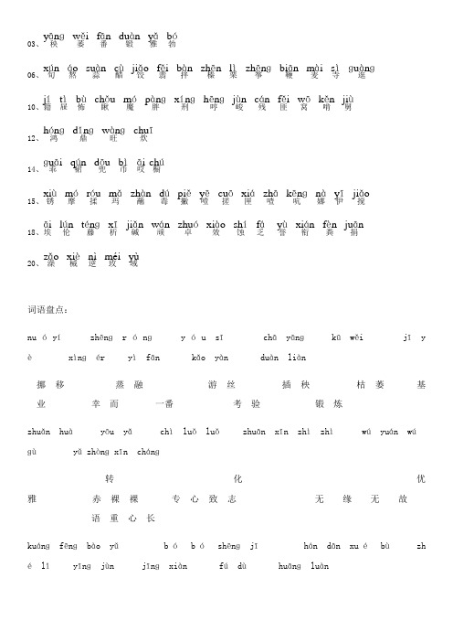 人教版小学六年级语文下册生字表