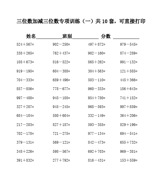 三位数加减法竖式计算题 (20)