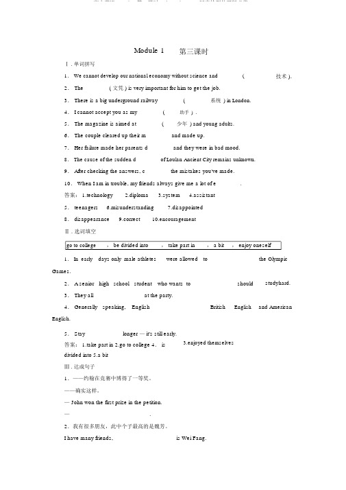 高中英语Module1第3课时CulturalCorner同步检测外研版必修1