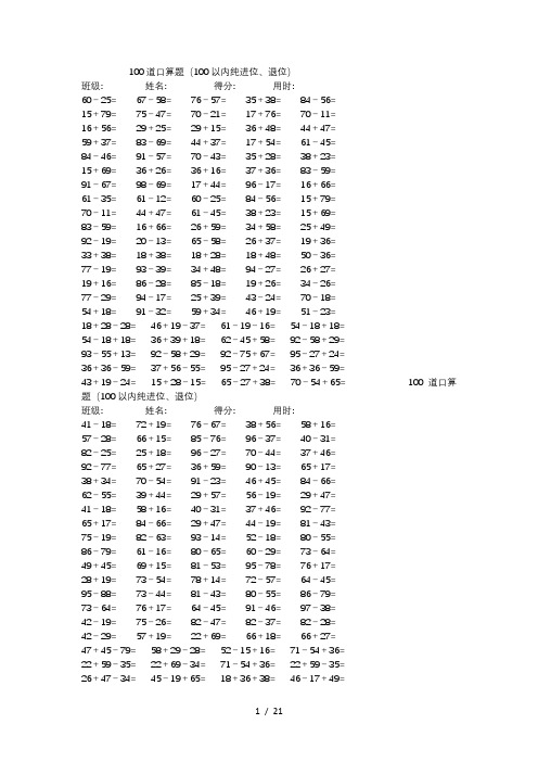 100道口算题(40套)