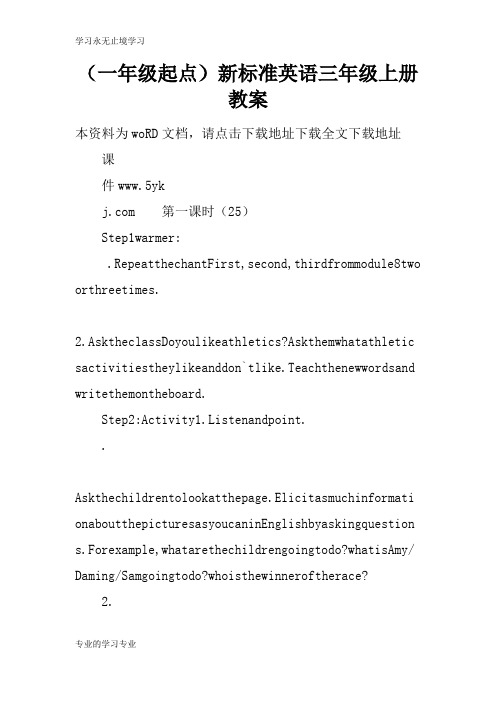 (一年级起点)新标准英语三年级上册上课学习上课学习教案