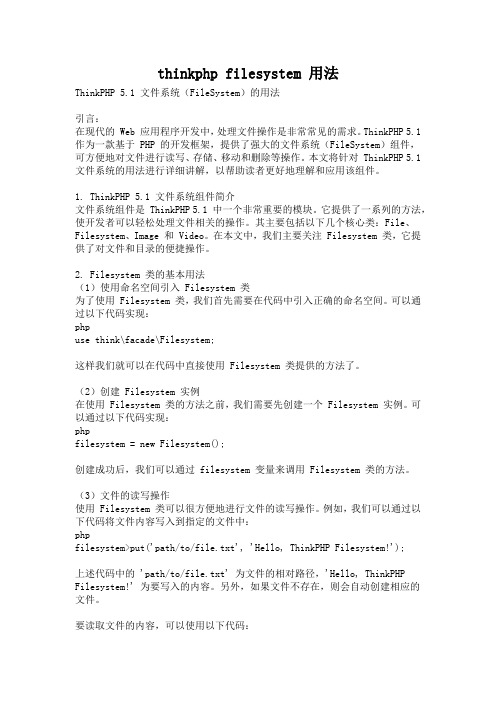 thinkphp filesystem 用法