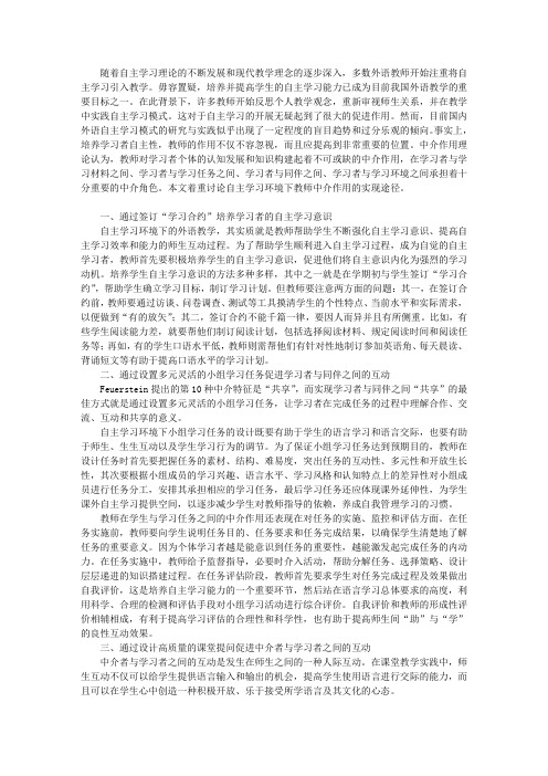 自主性外语学习环境下教师中介作用的实现途径